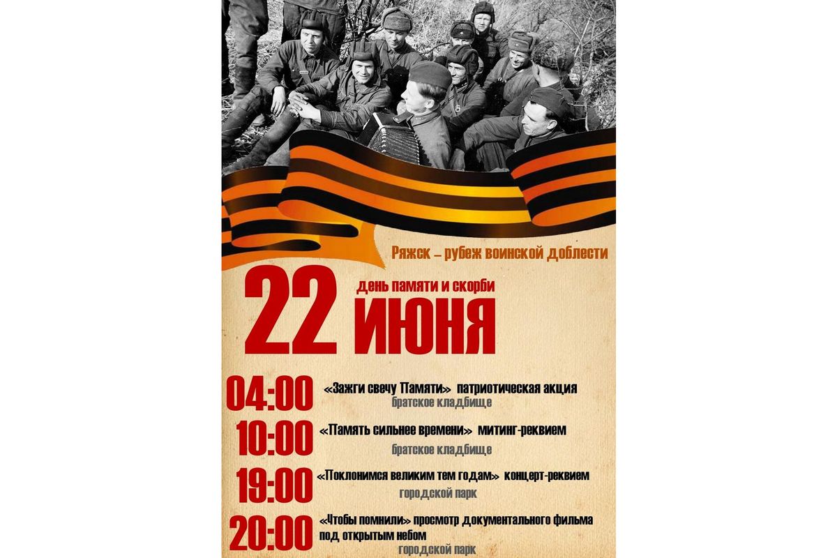 22 июня день памяти афиша. 22 июня день памяти и скорби плакат. День памяти и скорби афиша. День памяти и скорби мероприятия. День памяти и скорби афиша.
