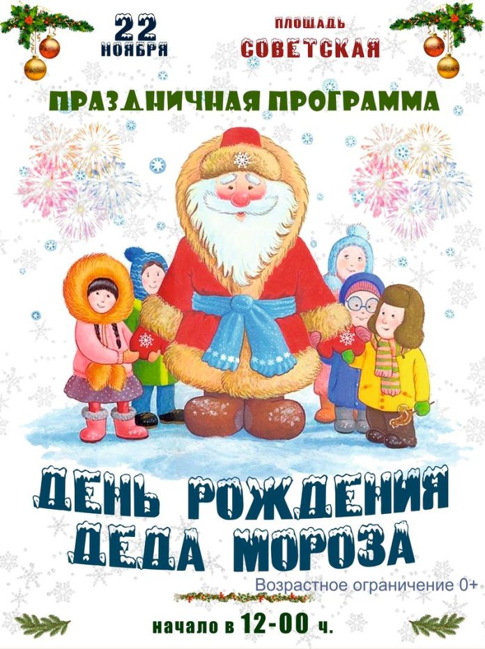 Ряжск. Афиша дня рождения Деда Мороза_1
