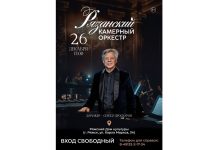 В Ряжске выступит Рязанский камерный оркестр