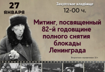 В Ряжске состоится митинг памяти жертв блокады Ленинграда