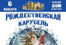 Ряжский Дом культуры приглашает ряжцев и гостей города на «Рождественскую карусель»