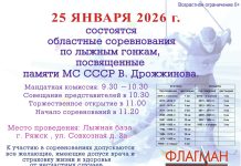 В Ряжске пройдут традиционные соревнования по лыжным гонкам