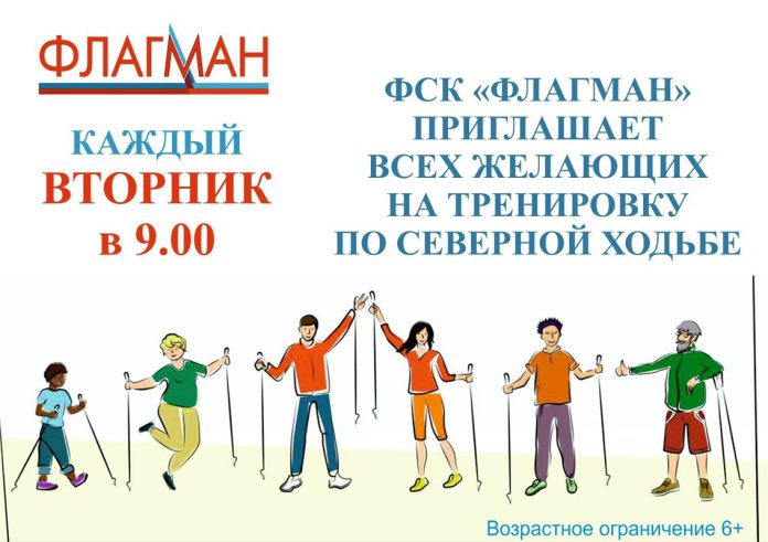 Ряжск. Афиша тренировок по северной ходьбе_1