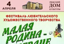 В Ряжске состоится ежегодный фестиваль «Малая Родина – сердце России»