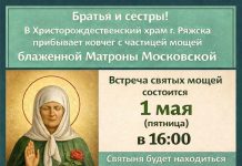 В Ряжск прибывает ковчег с частицей мощей блаженной Матроны Московской