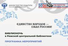 Жителей и гостей Ряжска приглашают на «Библионочь-2026»