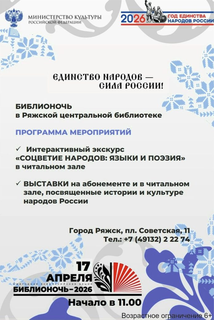 Ряжск. Афиша Библионочи_1