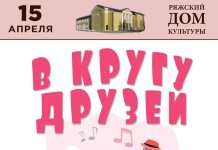 В Ряжске людей старшего возраста приглашают на вечер отдыха