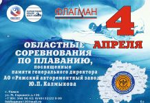 В Ряжске состоятся областные соревнования по плаванию