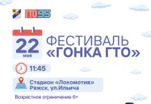 Жителей Ряжска приглашают на фестиваль ГТО
