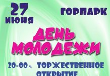 Жителей Ряжского округа приглашают отпраздновать День молодежи