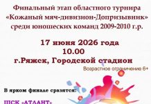 В Ряжске пройдет финал областного турнира по футболу