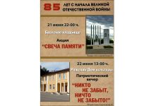 Ряжцев приглашают участвовать в акции «Свеча памяти»