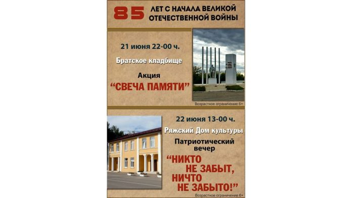 Ряжцев приглашают почтить память героев Великой Отечественной войны_1